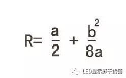 做弧形<a href=http://www.626937.com target=_blank class=infotextkey>led顯示屏</a>，弧的最小半徑需要多少 5.webp.jpg